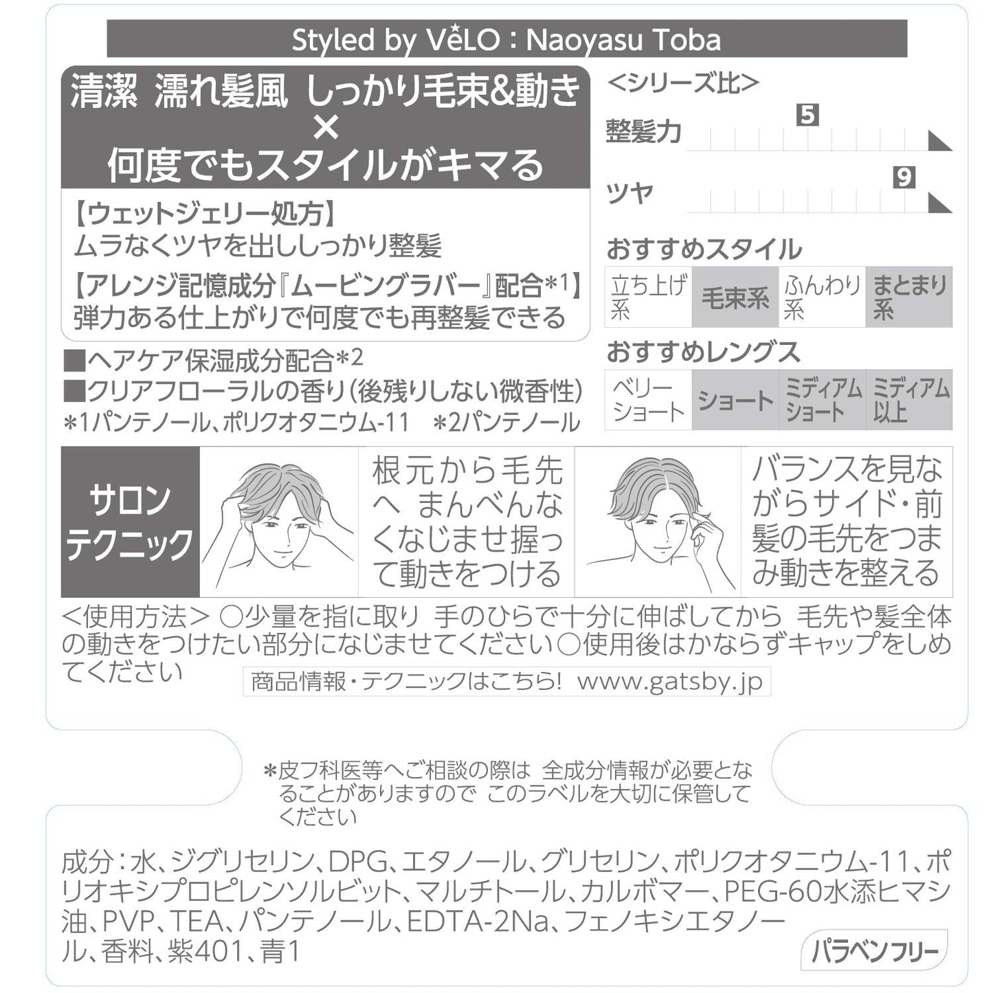 GATSBY MOVING RUBBER COOL WET Hair Wax, 80g/2.8oz