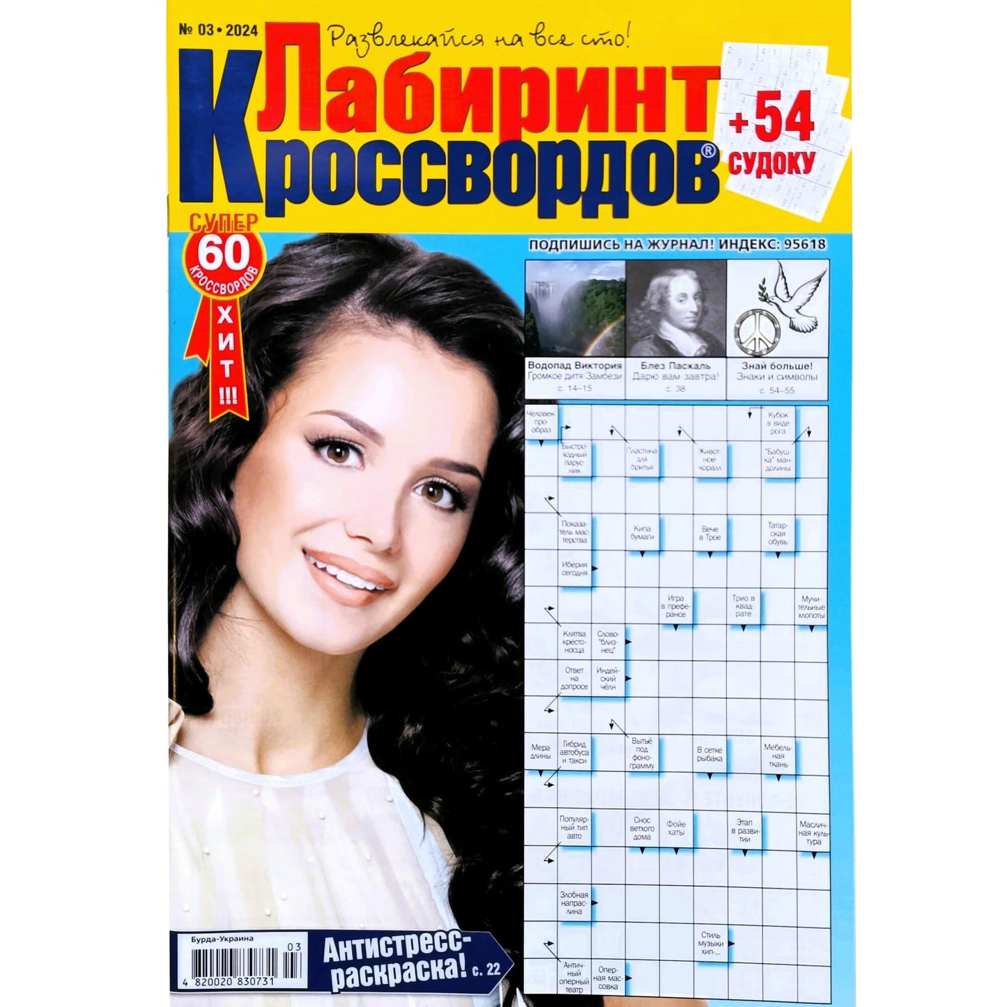 Labirint Krossvordov 3/2024 – Russian Crossword, Scanword & Sudoku Magazine with Jokes, Word Search, Brain Teasers, 66 Pages for Language & Memory Training