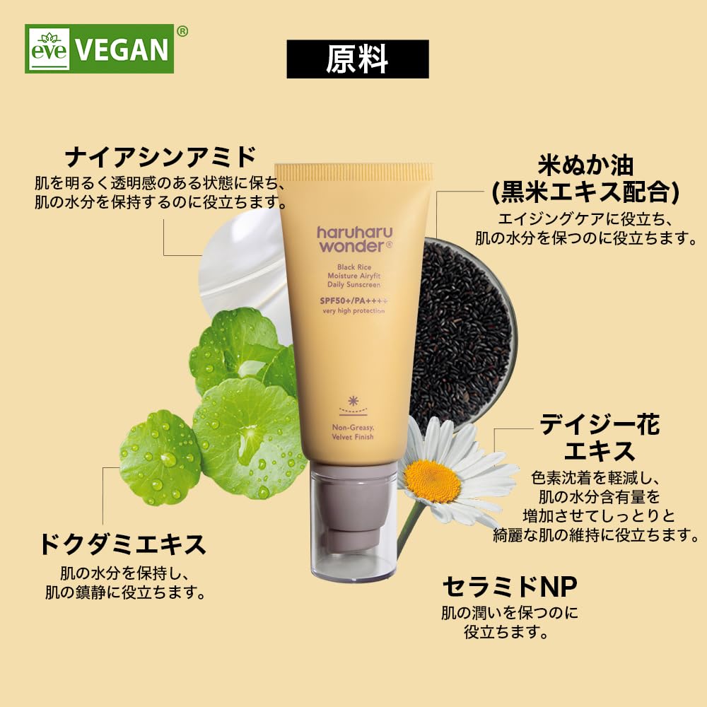 Haruharu Wonder Black Rice Airyfit Daily Sunscreen 1.69 fl.oz – Hydrating, Velvet Finish, No White Cast, Korean Vegan Skincare