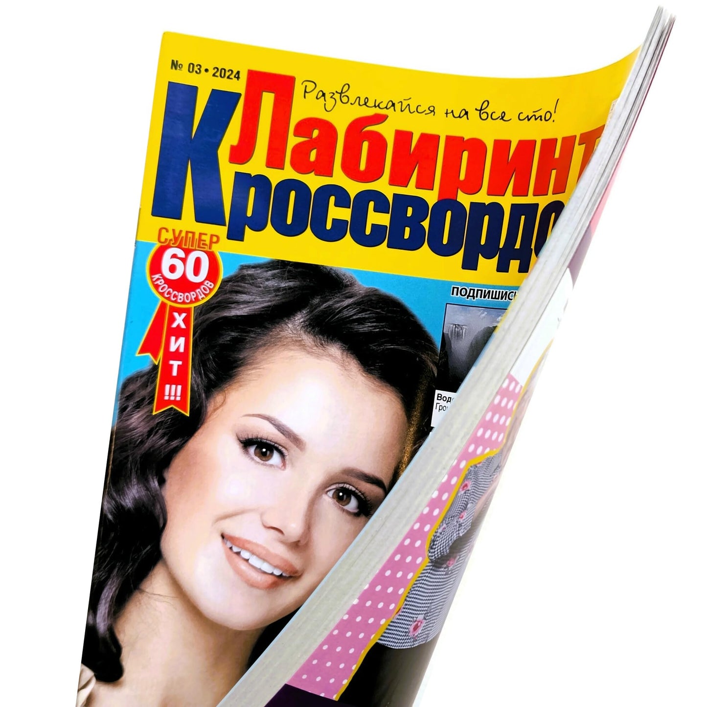 Labirint Krossvordov 3/2024 – Russian Crossword, Scanword & Sudoku Magazine with Jokes, Word Search, Brain Teasers, 66 Pages for Language & Memory Training