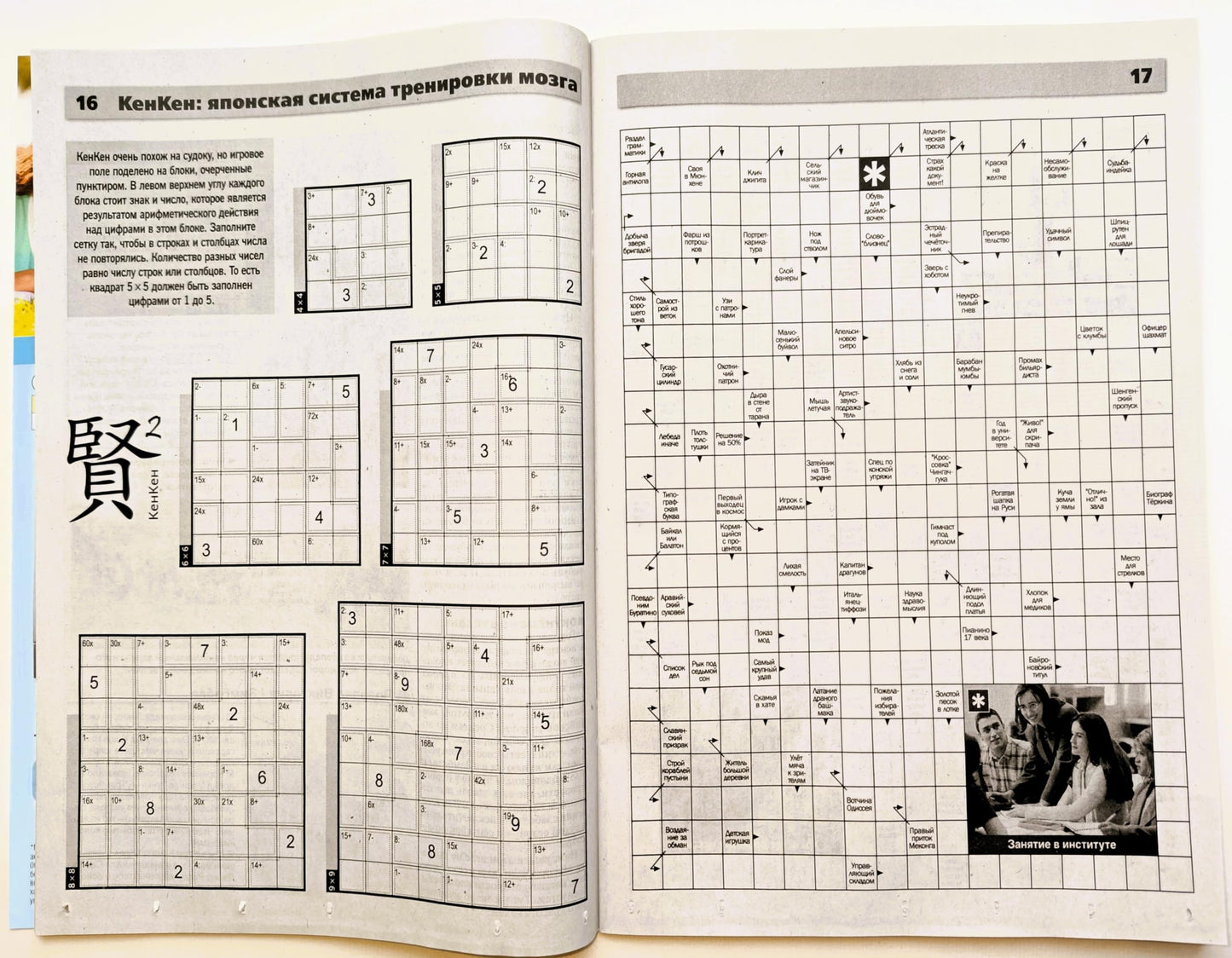 Labirint Krossvordov 3/2024 – Russian Crossword, Scanword & Sudoku Magazine with Jokes, Word Search, Brain Teasers, 66 Pages for Language & Memory Training