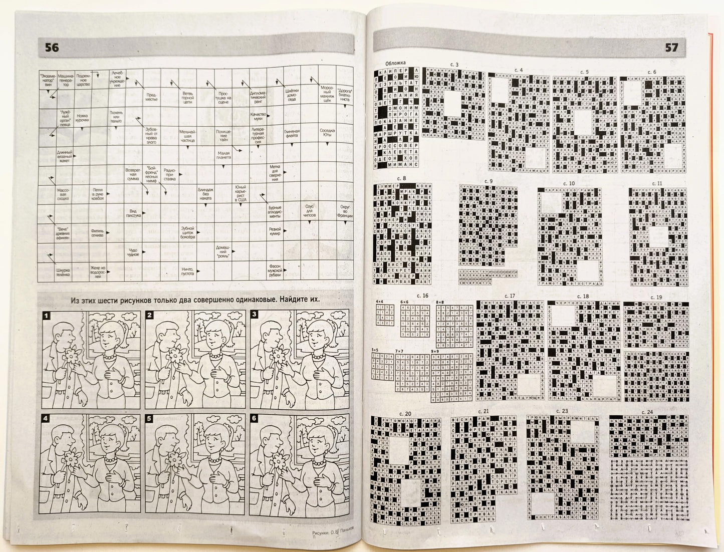 Labirint Krossvordov 3/2024 – Russian Crossword, Scanword & Sudoku Magazine with Jokes, Word Search, Brain Teasers, 66 Pages for Language & Memory Training